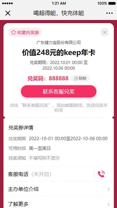 4奖品中奖页面（keep年卡）.jpg