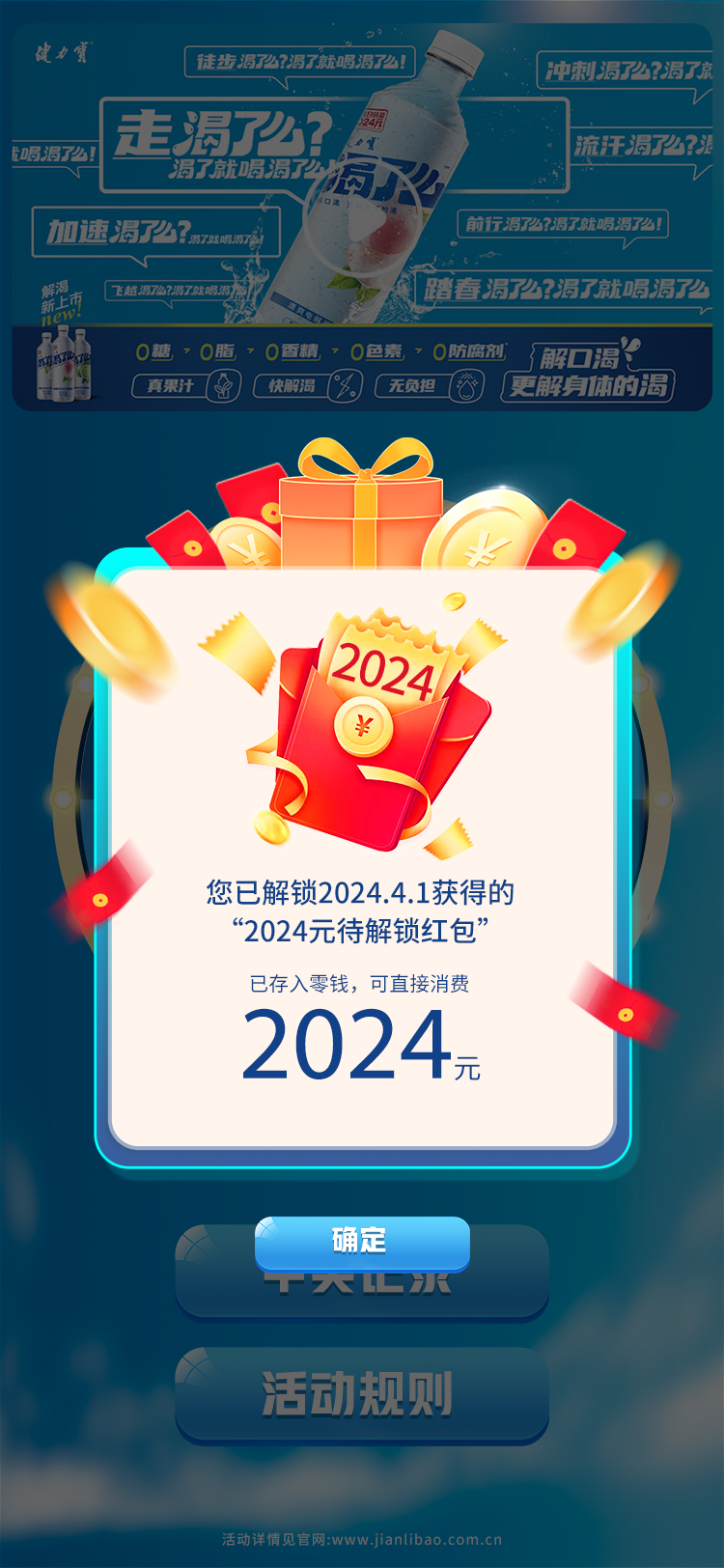 渴了么2024复购红包解锁成功弹窗.jpg